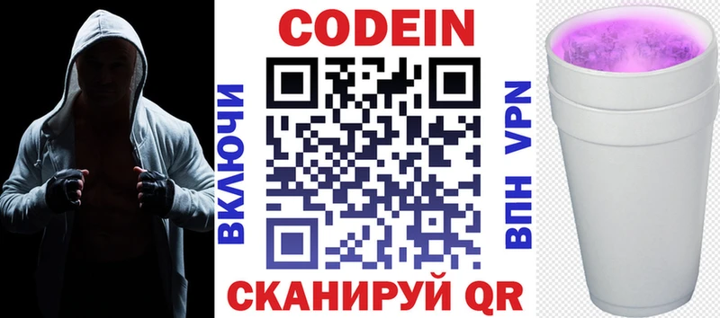 Кодеин Purple Drank Кыштым